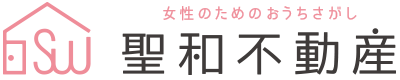 女性のためのおうちさがし　聖和不動産