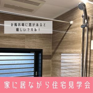 福岡リノベ浴室聖和不動産